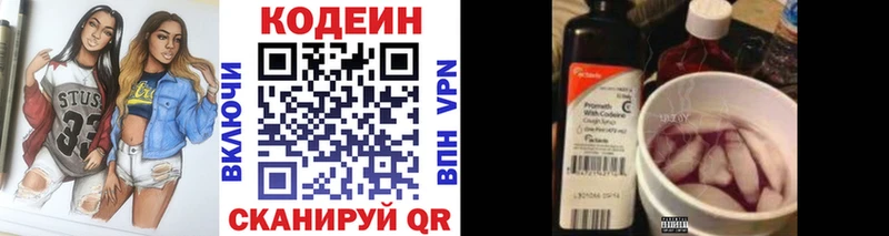 Кодеин напиток Lean (лин) где можно купить наркотик Яровое